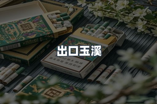 越南香烟系列