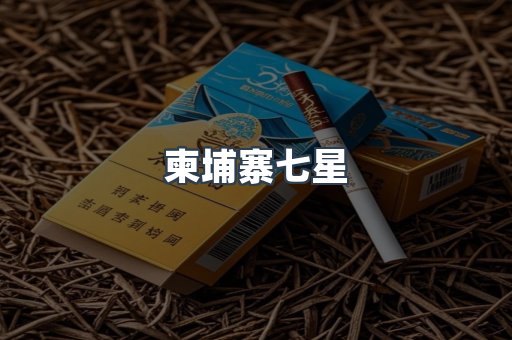 日本香烟系列